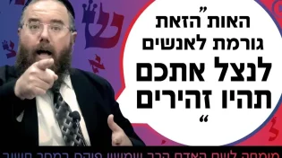 "האות הזאת גורמת לאנשים לנצל אתכם, היו זהירים!"