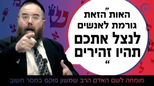 "האות הזאת גורמת לאנשים לנצל אתכם, היו זהירים!"