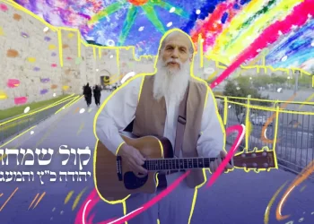  יהודה כץ והמעגל – "קול שמחה"