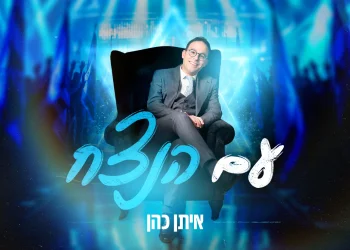 איתן כהן - "עם הנצח"