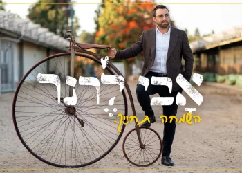 אבי לרנר - "השמחה תחייך"