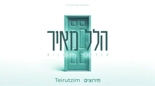 בהפקה עדכנית ומרתקת: הלל מאיר משיק את אלבום הבכורה