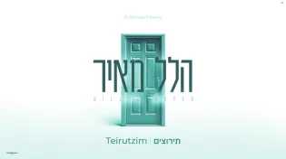 בהפקה עדכנית ומרתקת: הלל מאיר משיק את אלבום הבכורה