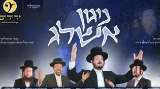 יעקב רוטבלט מגיש:  גדולי הזמר מחדשים את "ניגון אשלג" 