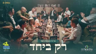 "רק ביחד": ארי היל, גראוכר ויתומי המלחמה בשיר עוצמתי