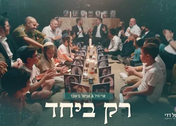 ארי היל, אביאל גראוכר ויתומי המלחמה - "רק ביחד"