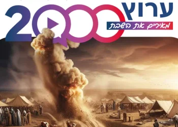 מגזין ערוץ 2000 - פרשת קֹרח תשפ"ד