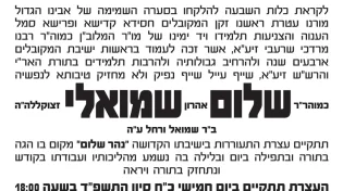 בשידור חי: עצרת לזכרו של הרב שלום שמואלי זצוקל"ה