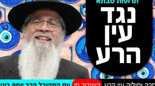 תרופות סבתא נגד עין הרע | שידור חי