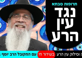 תרופות סבתא נגד עין הרע | שידור חי