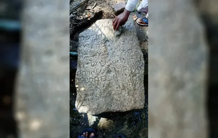 מצבה עתיקה עם כתובת בעברית התגלתה בהודו מצבה עתיקה עם כתובת בעברית התגלתה בהודו