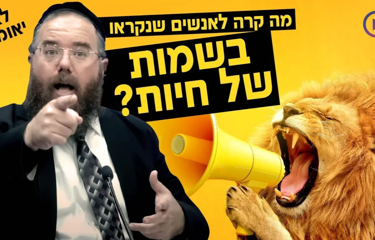 לא יאומן! מה קרה לאנשים שנקראו בשמות של חיות?