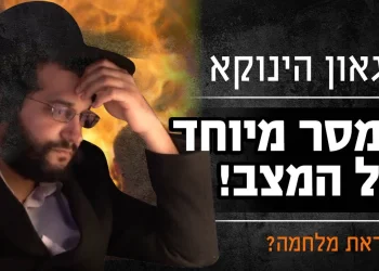 הגאון הינוקא במסר מיוחד על המצב! לקראת מלחמה?