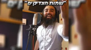 ראפ: הלבבות צמאים לקברי הצדיקים