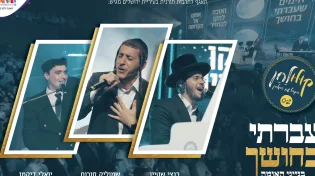 עברתי בחושך - שמוליק סוכות, בנצי שטיין, יואלי דיקמן