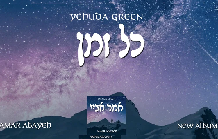 יהודה גרין - "אמר אביי" יהודה גרין - "אמר אביי"