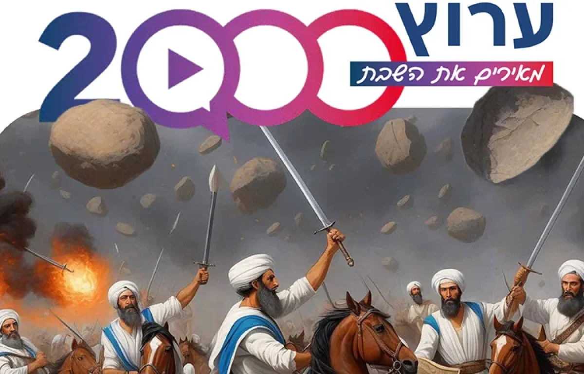 מגזין ערוץ 2000 - פרשת חֻקת תשפ"ד