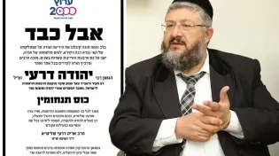 ערוץ 2000 משתתף בצער הסתלקותו של הרב דרעי זצ"ל
