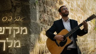 בגעגוע וציפיה לירושלים הבנויה: אבי הס בסינגל כיסופים