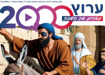 מגזין ערוץ 2000 - פרשת בלק תשפ"ד