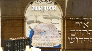 איציק אשל וחברים בשיר חדש לכבוד הילולת האור החיים 