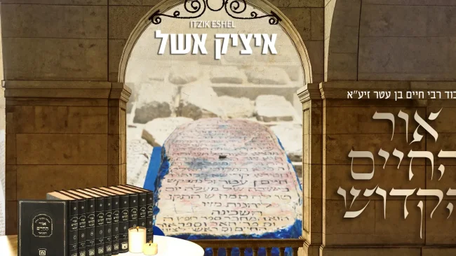 איציק אשל וחברים בשיר חדש לכבוד הילולת האור החיים