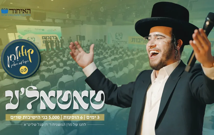 בנצי שטיין - ״קולולחן״ בנצי שטיין - ״קולולחן״