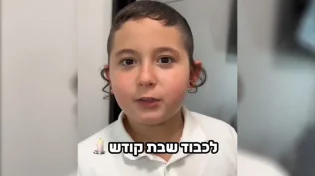 "מה אתה רציני?! לכבוד שבת קודש!"