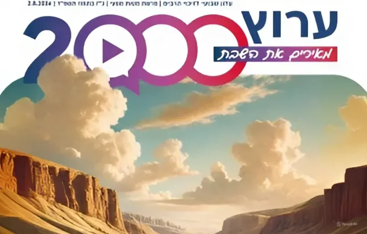 מגזין ערוץ 2000 - פרשת מטות-מסעי תשפ"ד