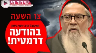 צו השעה: המקובל הרב יוסף ביטון בהודעה דרמטית