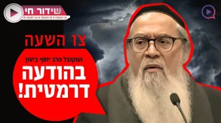 צו השעה: המקובל הרב יוסף ביטון בהודעה דרמטית
