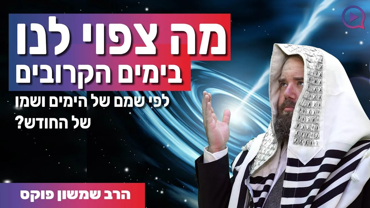 לפי שם החודש. מה צפוי לנו בימים הקרובים? לפי שם החודש. מה צפוי לנו בימים הקרובים?