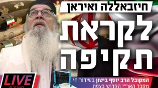 המקובל הרב יוסף ביטון בשידור חי מקבר האר"י הקדוש