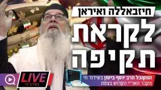 המקובל הרב יוסף ביטון בשידור חי מקבר האר"י הקדוש