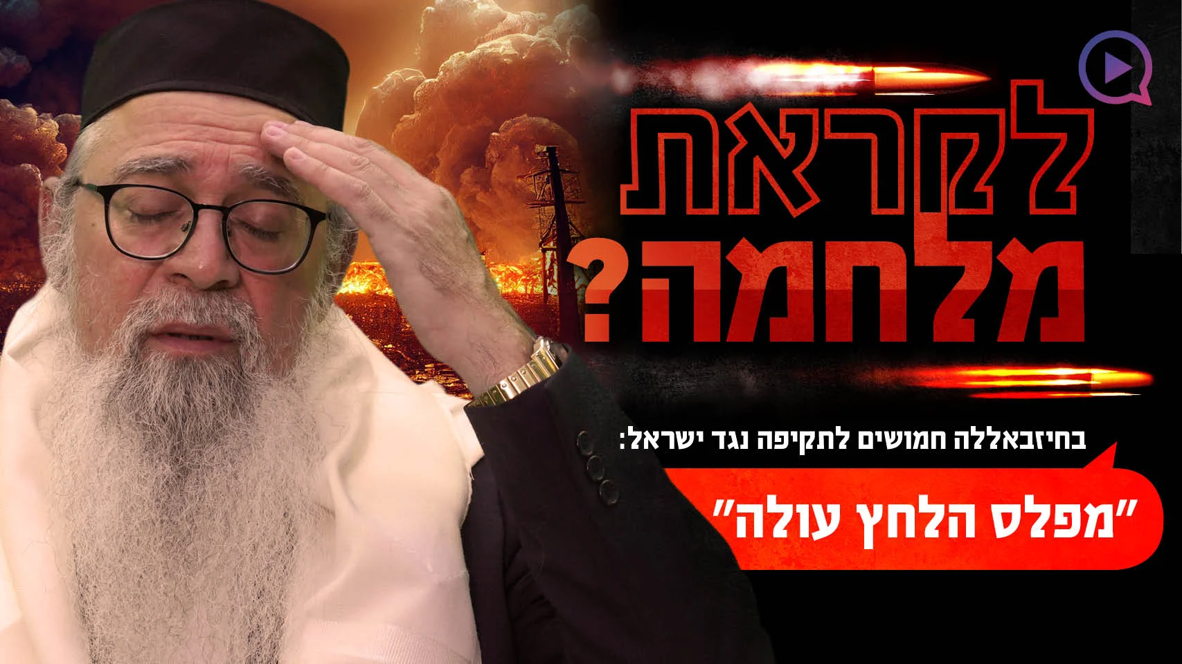 לקראת מלחמה? בחיזבאללה חמושים לתקיפה נגד ישראל