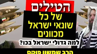 "הטילים של שונאי ישראל מכוונים": למה גדולי ישראל בכו?