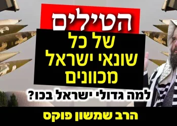 "הטילים של שונאי ישראל מכוונים": למה גדולי ישראל בכו?