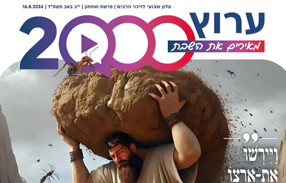 מגזין ערוץ 2000 - פרשת ואתחנן תשפ"ד