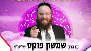 מומחה לשם האדם: תושבי ראשל"צ והסביבה מוזמנים
