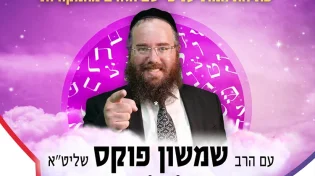 מומחה לשם האדם: תושבי ראשל"צ והסביבה מוזמנים