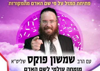 מומחה לשם האדם: תושבי ראשל"צ והסביבה מוזמנים