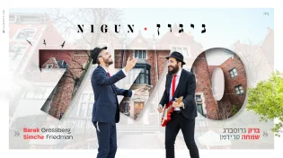 שמחה פרידמן וברק גרוסברג במסע מרהיב: ניגון 770