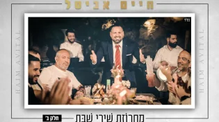 שני בסדרה המצליחה: חיים אביטל ב"מחרוזת שירי שבת"