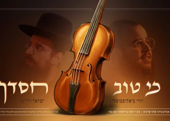 יודי ביאלוסטוצקי וישראל ורדיגר - "כי טוב חסדך"