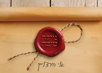 אלי הרצליך - "מילה טובה"