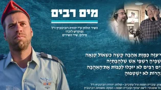 "מים רבים לא יוכלו לשטוף את האהבה" - לזכר החייל