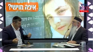 כבר יותר משנתיים! איפה מוישי? הרב יוסף ביטון