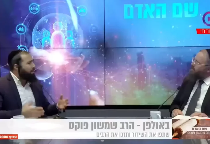 ט"ו באב: הרב שמשון פוקס בהבטחה "תגידו את זה ותראו ישועות"