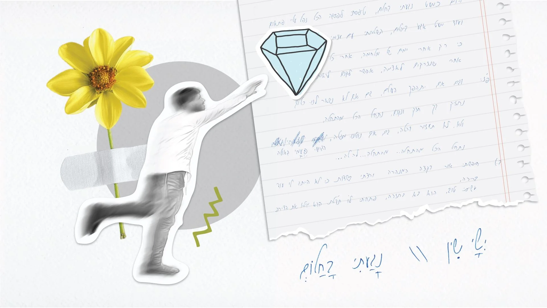 ישי שין - "נגעתי בחלום" ישי שין - "נגעתי בחלום"