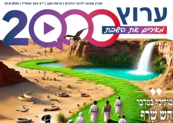 מגזין ערוץ 2000 - פרשת עקב תשפ"ד